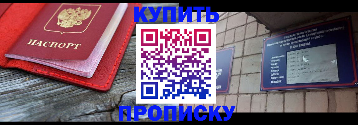 прописка для школы в Гурьевске