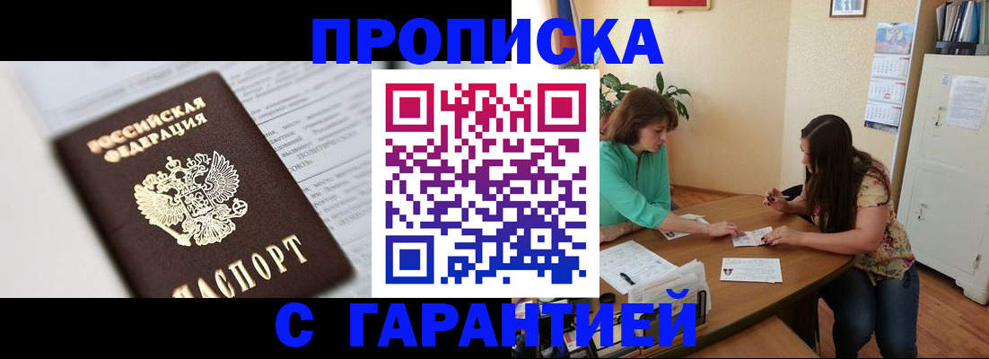 временная регистрация недорого в Гурьевске